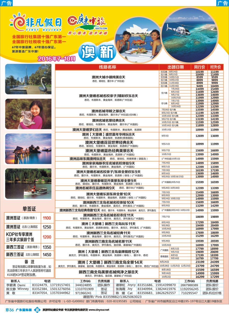 彩b036 广东中旅-非凡假日（澳新）
