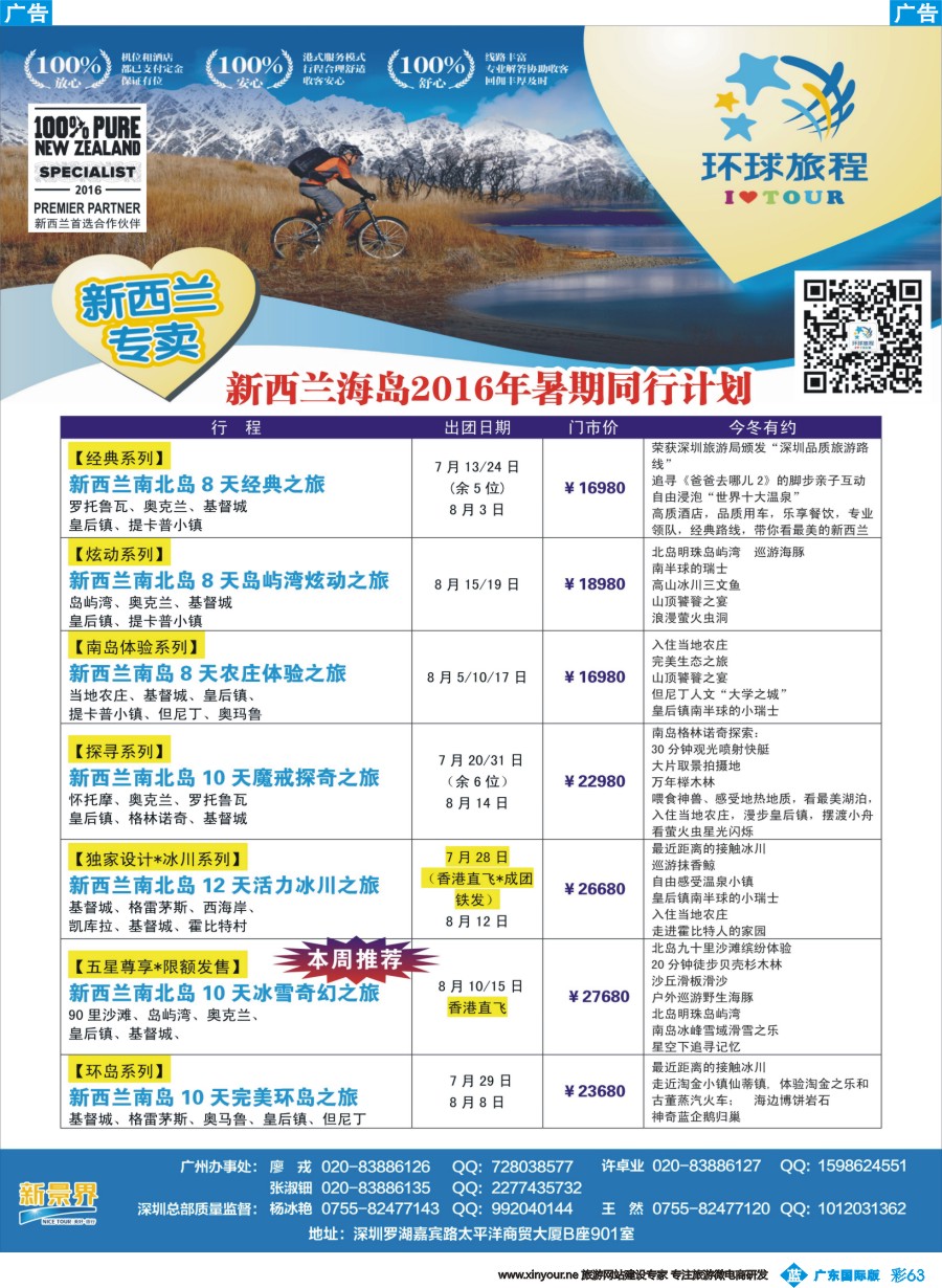 彩b063 新景界-环球旅程-新西兰暑期计划2（广州国际）