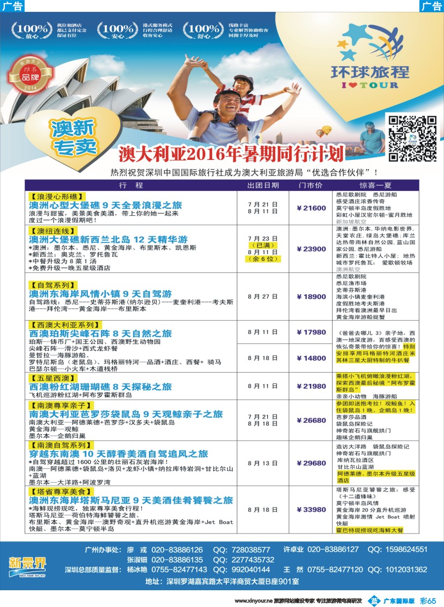 彩b065 新景界-环球旅程-澳洲暑期计划2（广州国际）