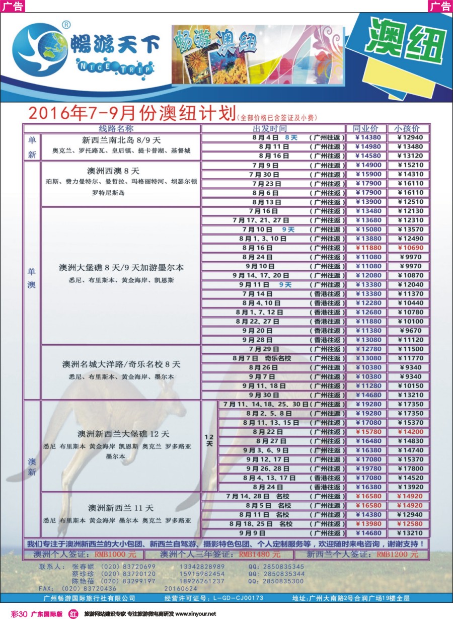 彩r030 畅游澳纽2016年7-9月份最新计划160624