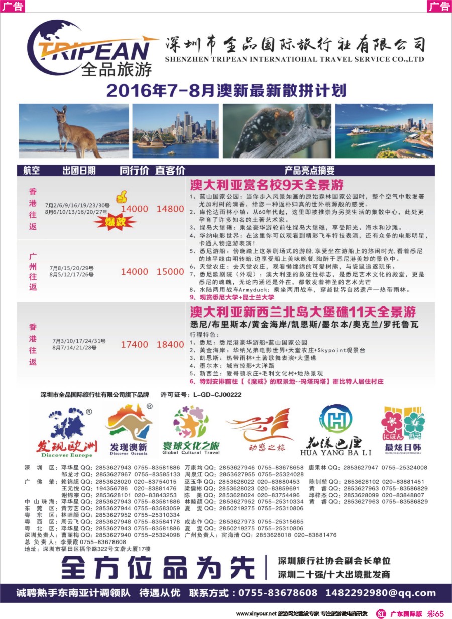 彩r065 【全品国旅&发现澳新】—澳新6-8月计划
