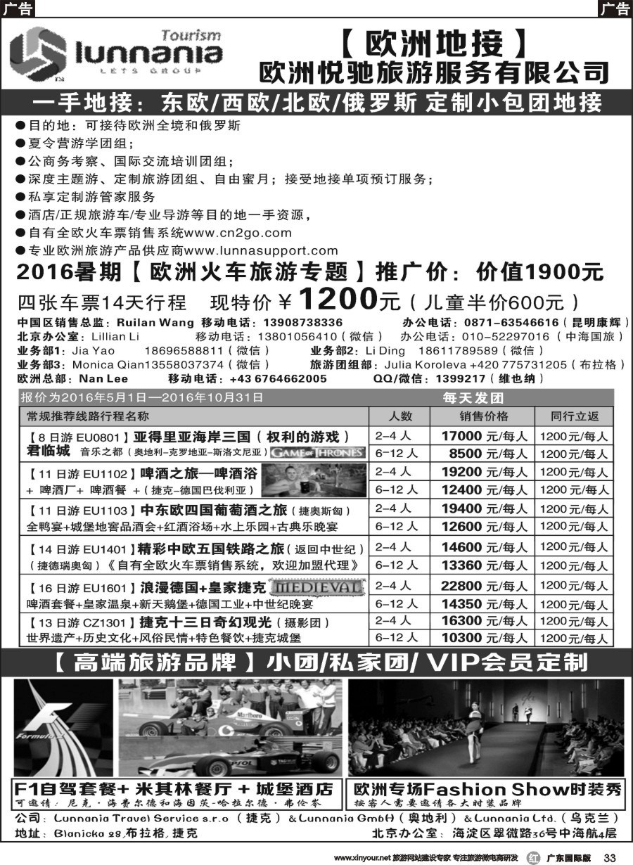 r033_『欧洲地接』欧洲悅驰旅游服务有限公司｛11033｝