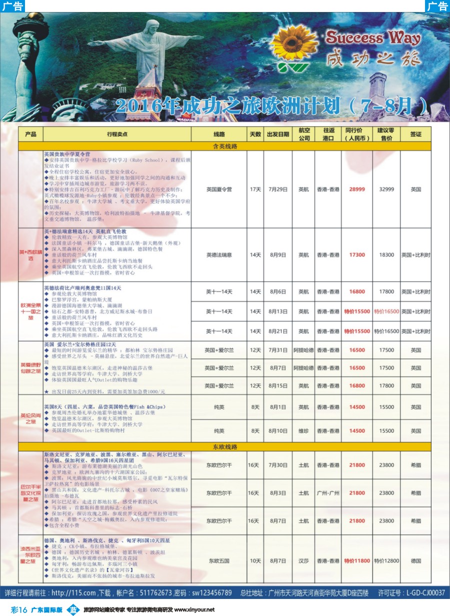彩b016 广州成功之旅－－欧洲、美洲、南美计划(广州国) 3