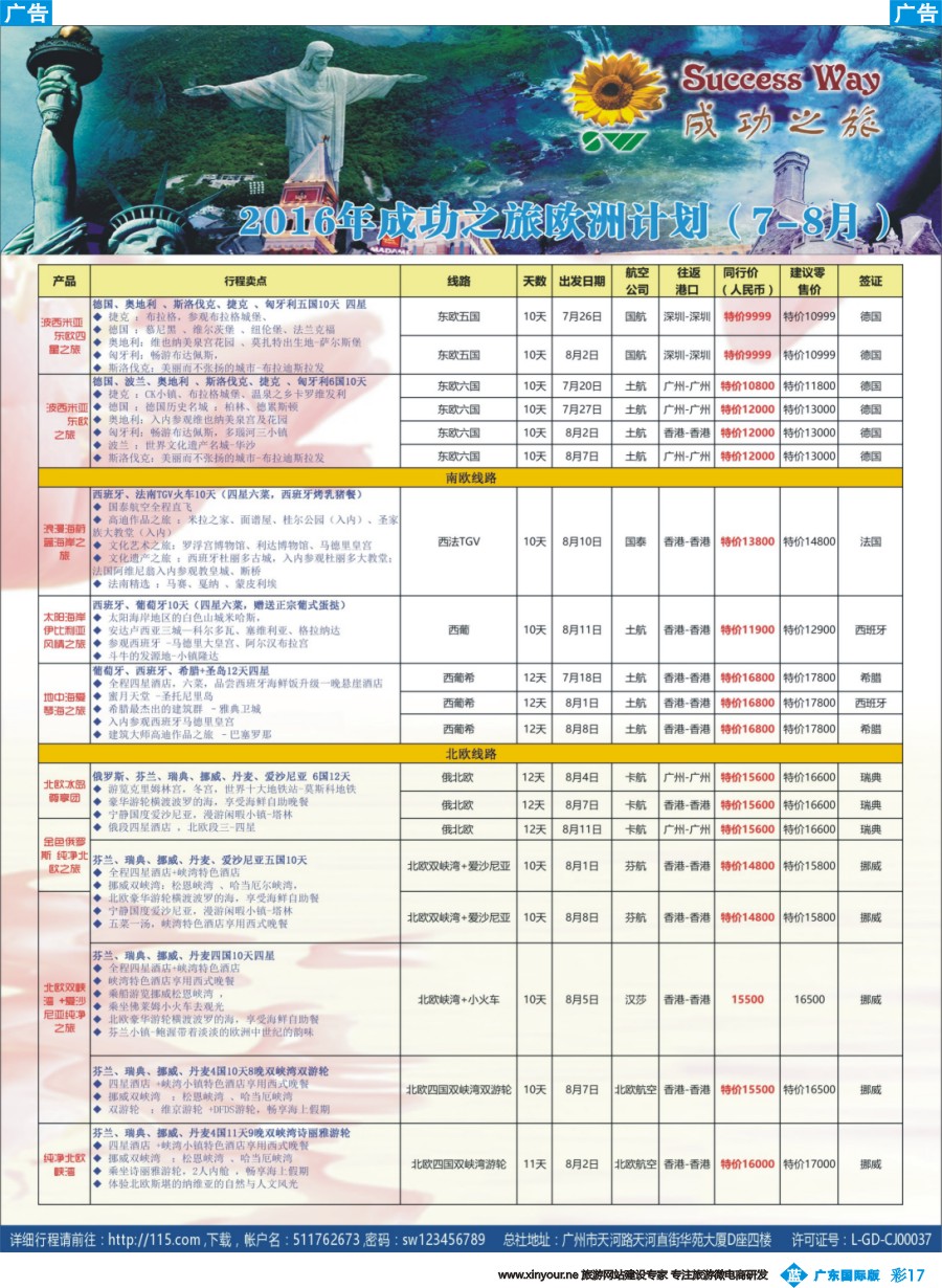 彩b017 广州成功之旅－－欧洲、美洲、南美计划(广州国) 4