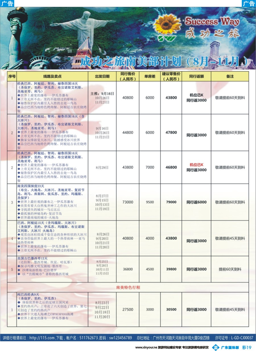 彩b019 广州成功之旅－－欧洲、美洲、南美计划(广州国) 6