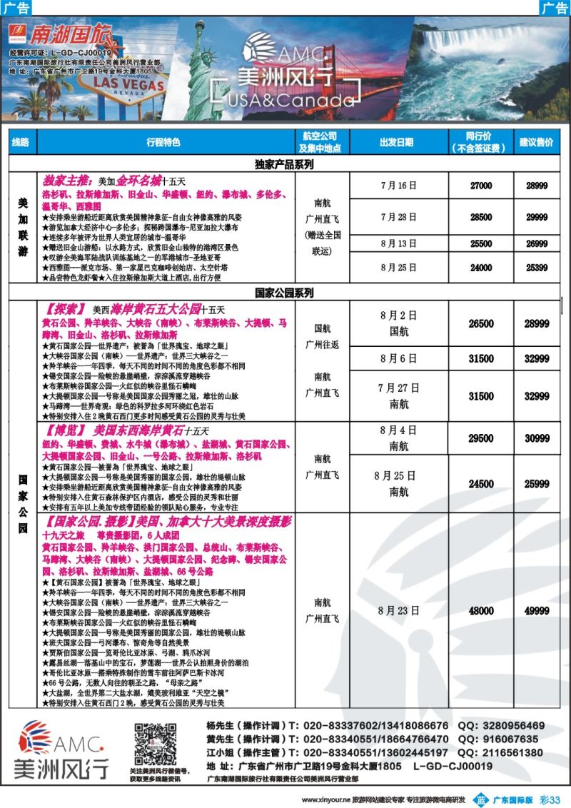 彩b033 美洲风行2