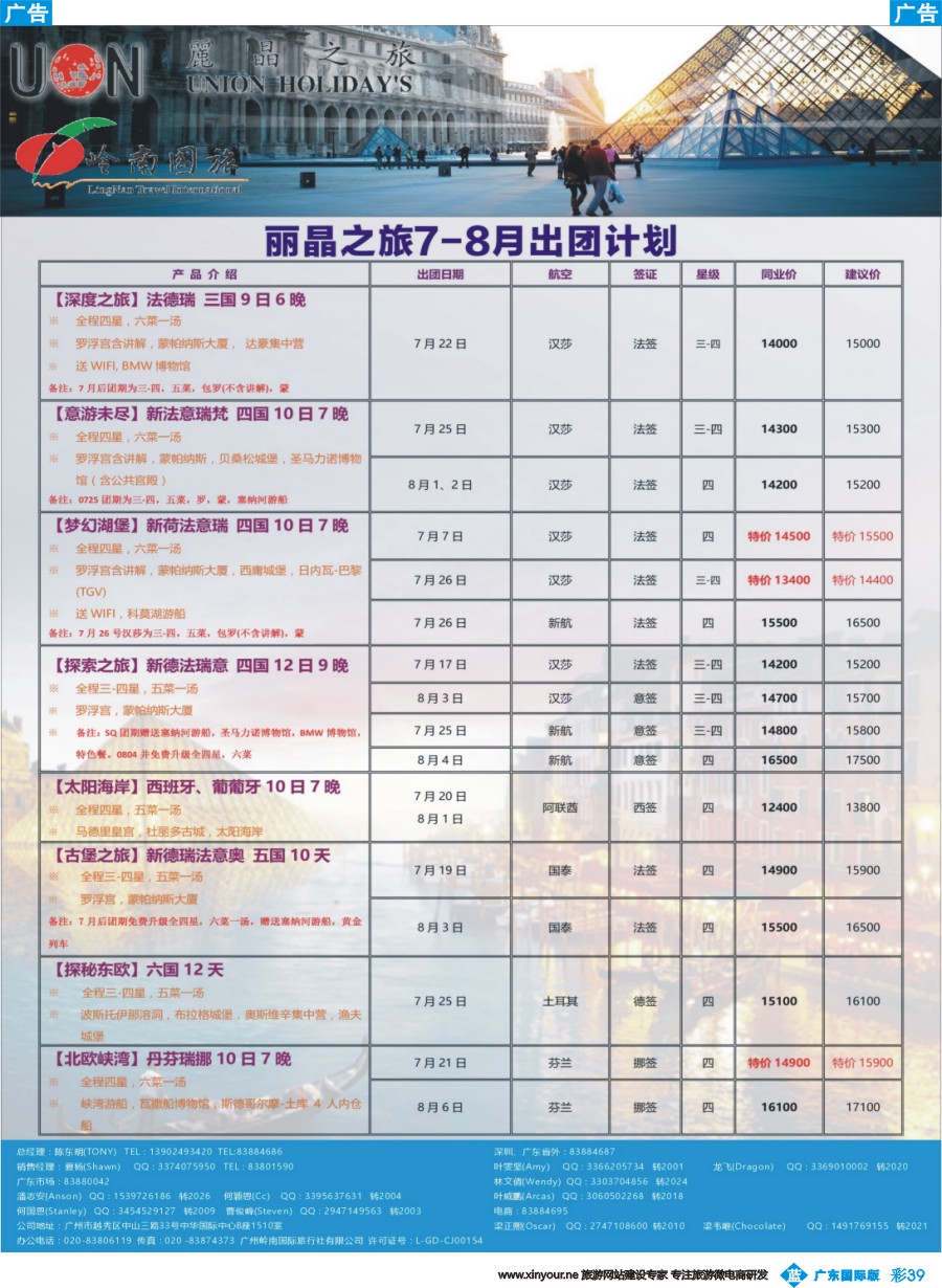 彩b039 丽晶之旅—欧洲出境游专业批发商