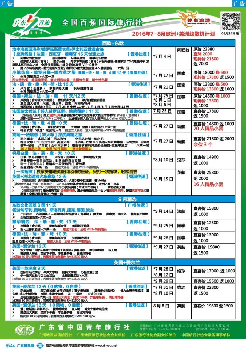 彩b044 尊贵旅游--欧洲拼团计划1