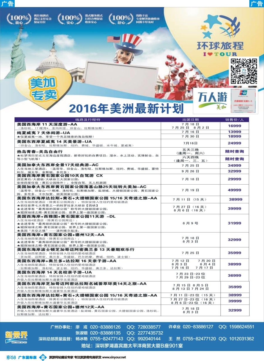 彩b058 新景界-环球旅程-美洲计划（广州国际）1