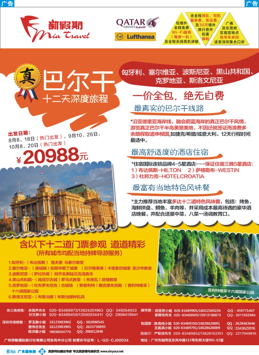 彩b086 1新假期-纯真巴尔干12天深度旅程