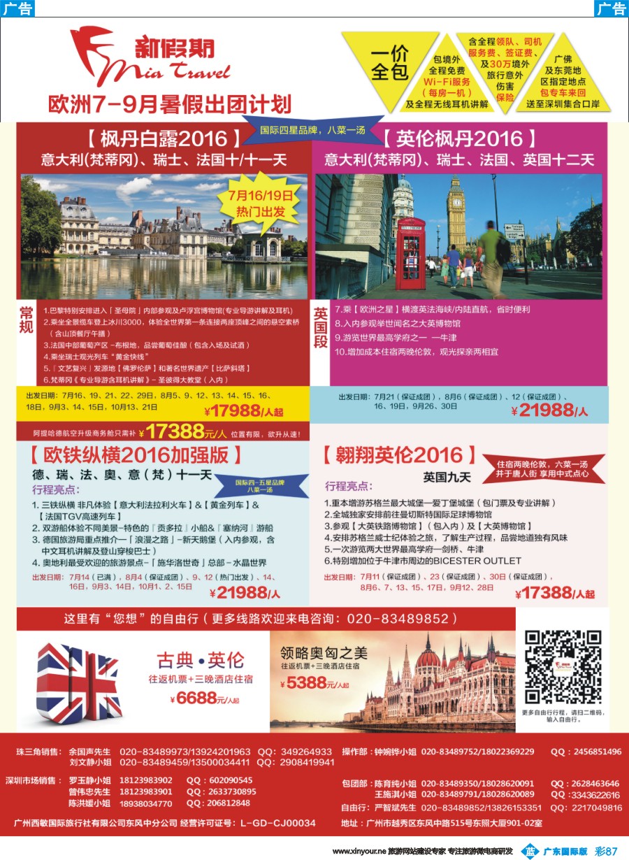 彩b087 2新假期-欧洲7-9月出团计划&自由行