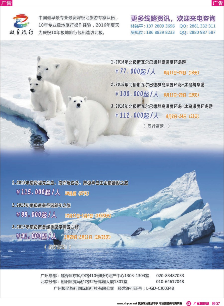 彩r007 极至旅行-十年专业南北极地专业操作