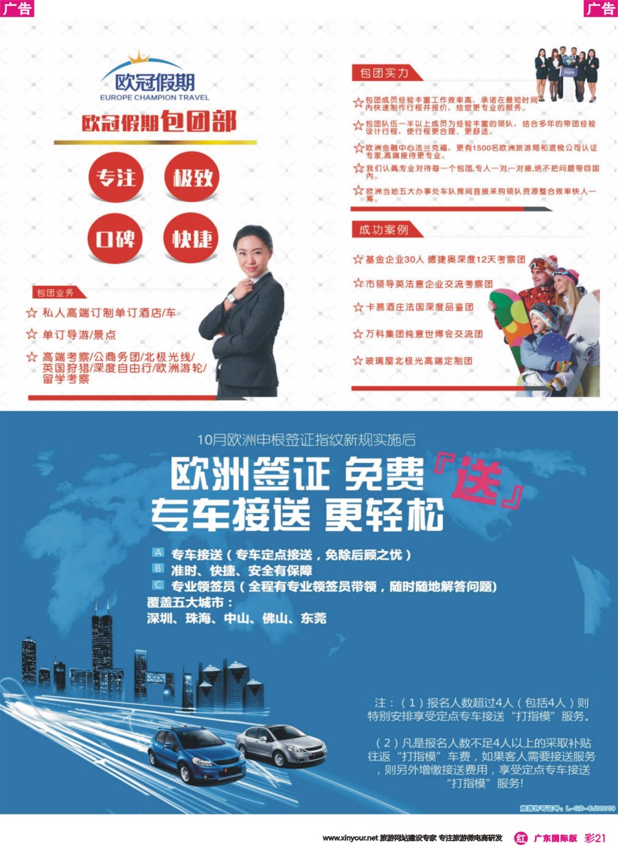 彩r021 欧冠假期-欧洲专业地接（广国，深国）彩色2