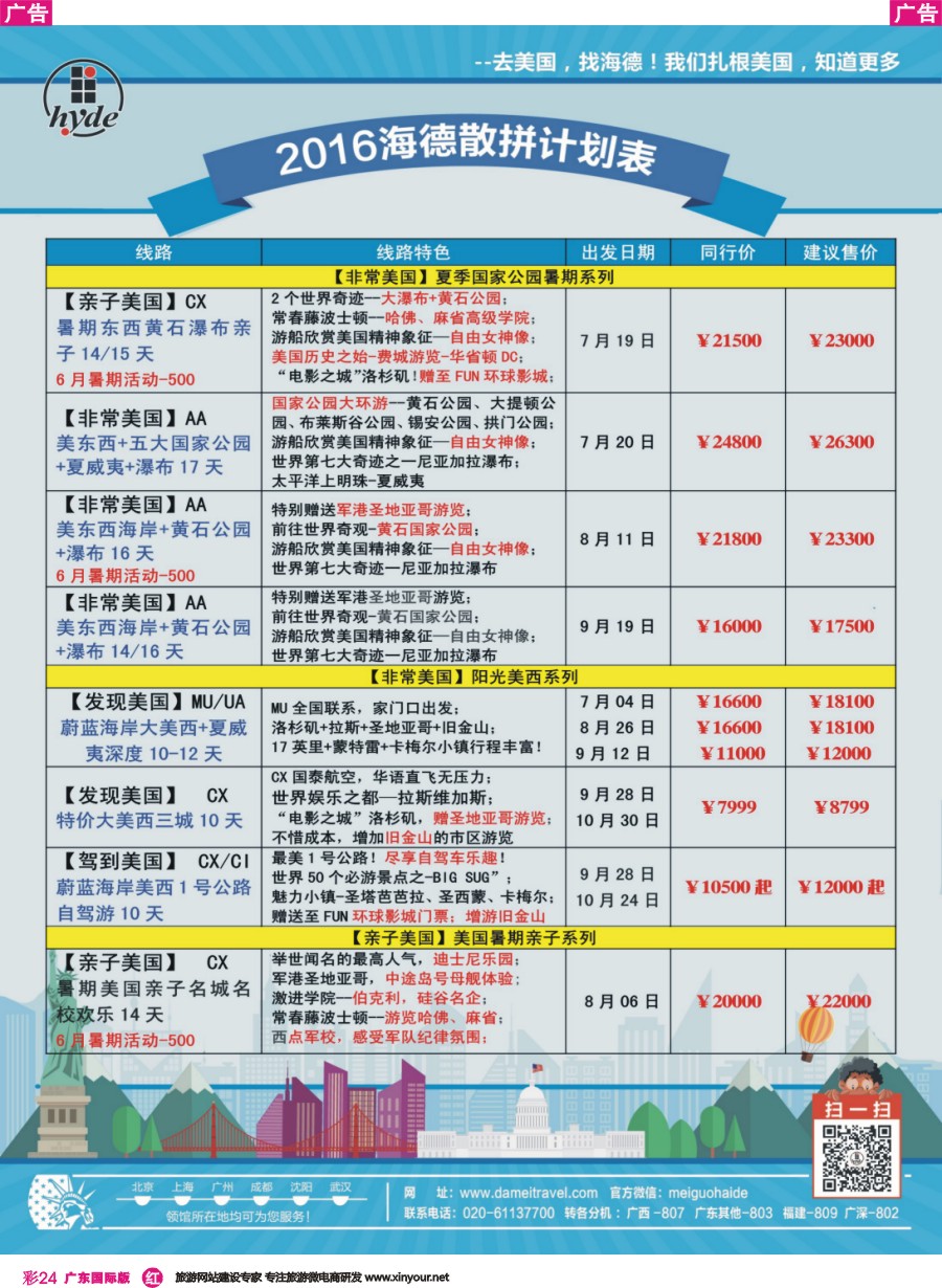 彩r024  美国海德-2016年美国、加拿大最新同业计划1