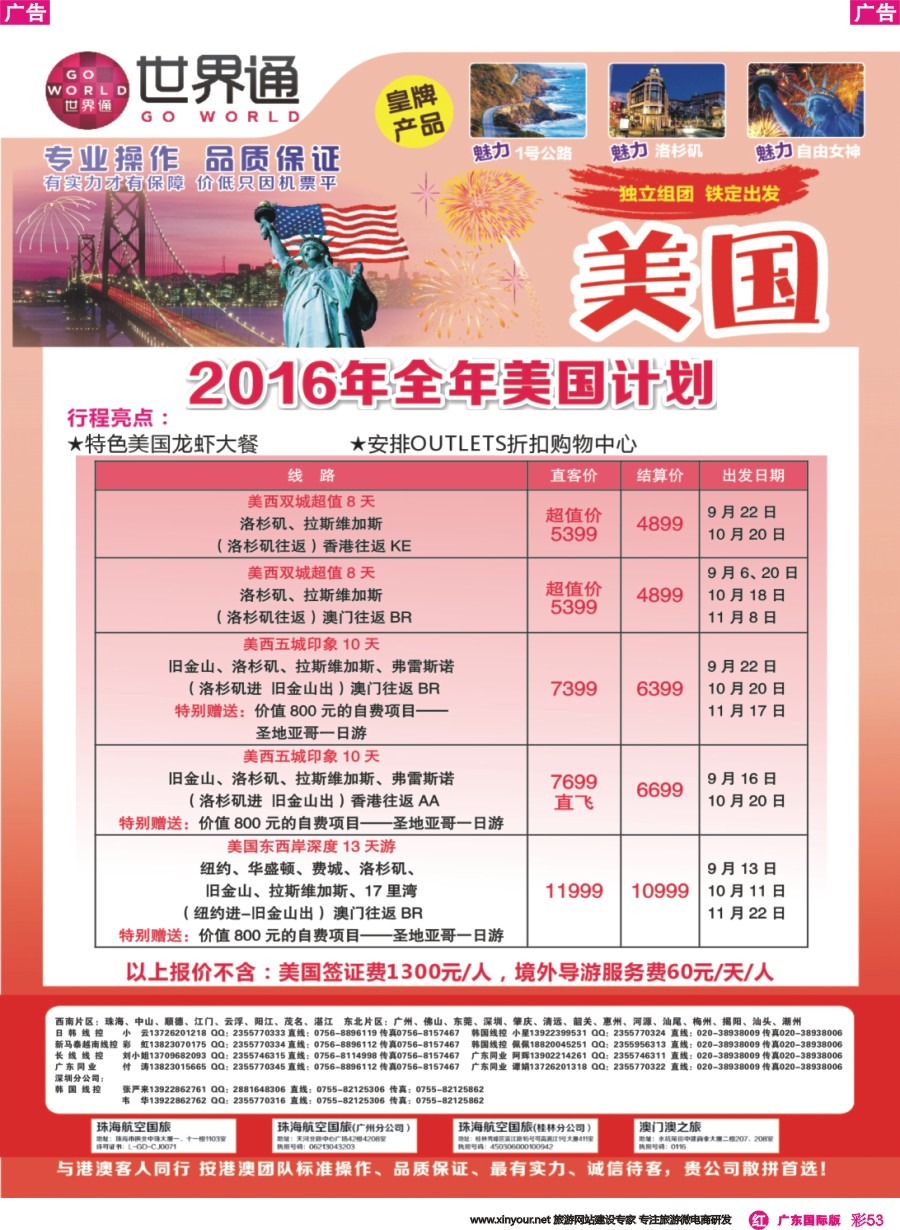 彩r053 世界通-2016年全年美国计划