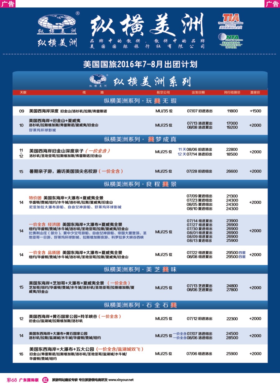 彩r068 纵横美洲