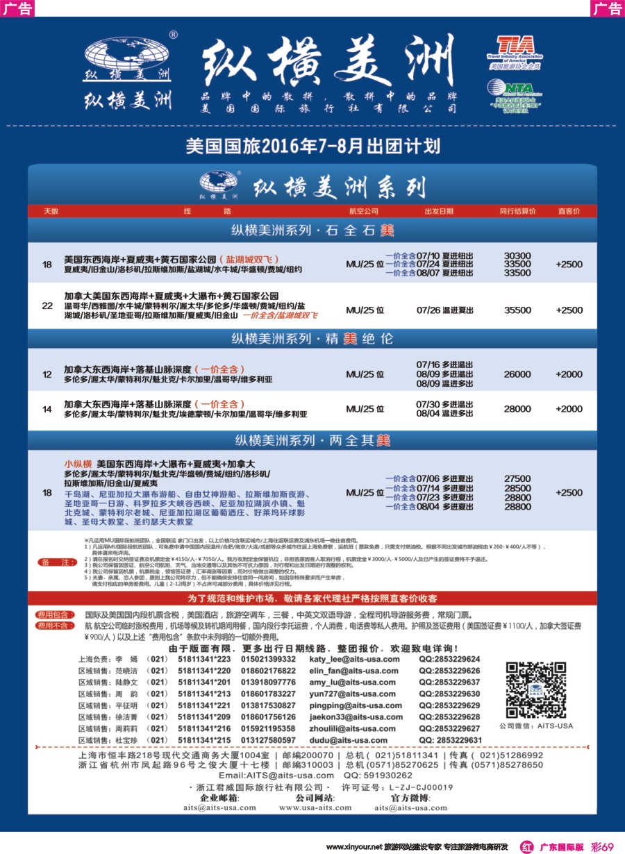彩r069 纵横美洲
