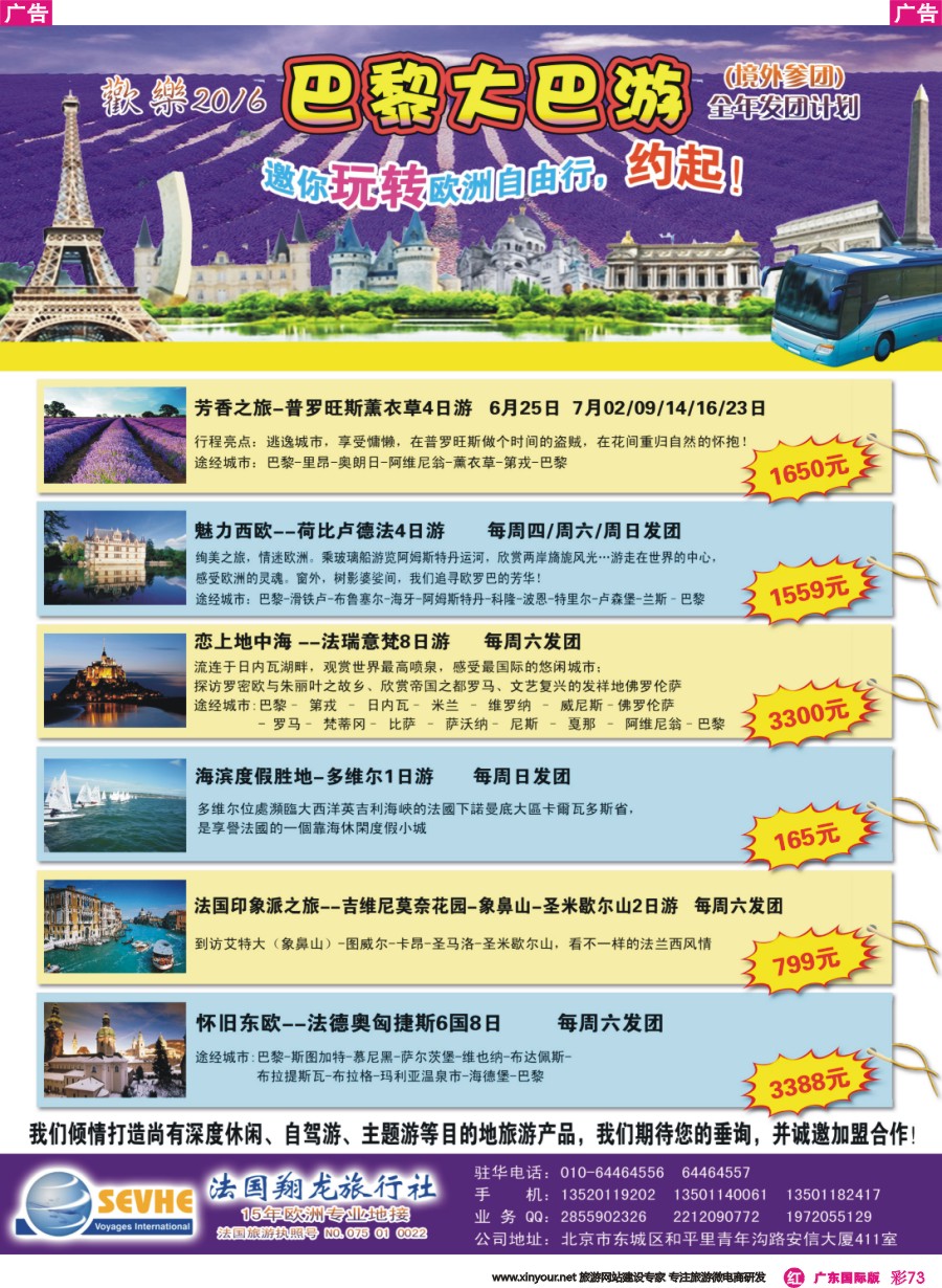 彩r073 法国翔龙-巴黎大巴游（境外参团）