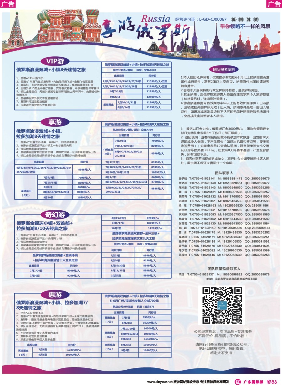 彩r083 【享游俄罗斯品质游】-2016年6-8月【俄罗斯】【北欧】产品计划