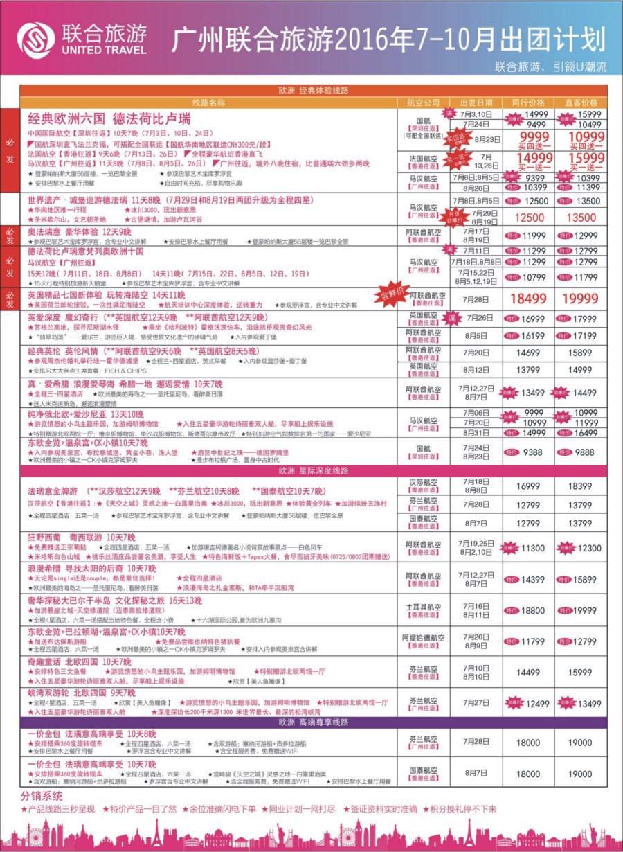 蓝版品牌1 广州联合旅游－8-9月出团计划