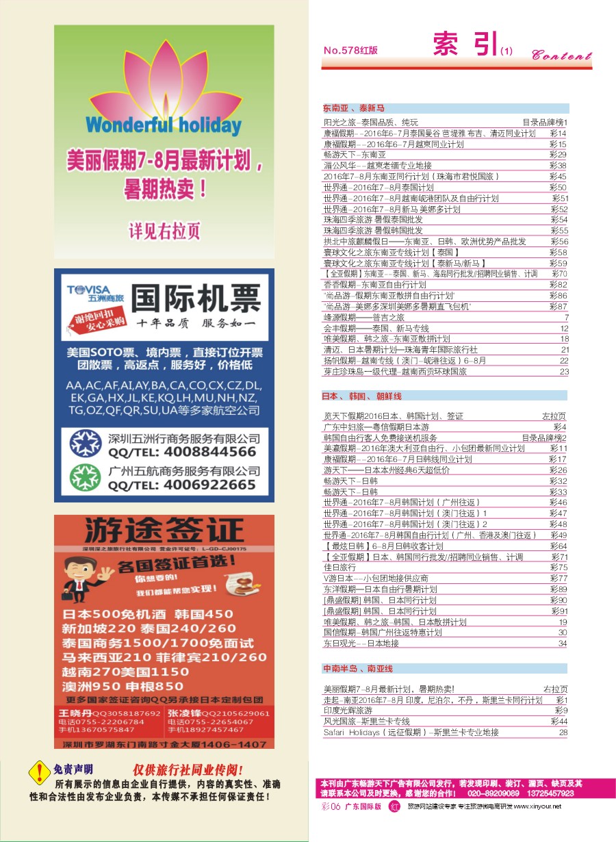 578期 广州国际版分类索引（红版）