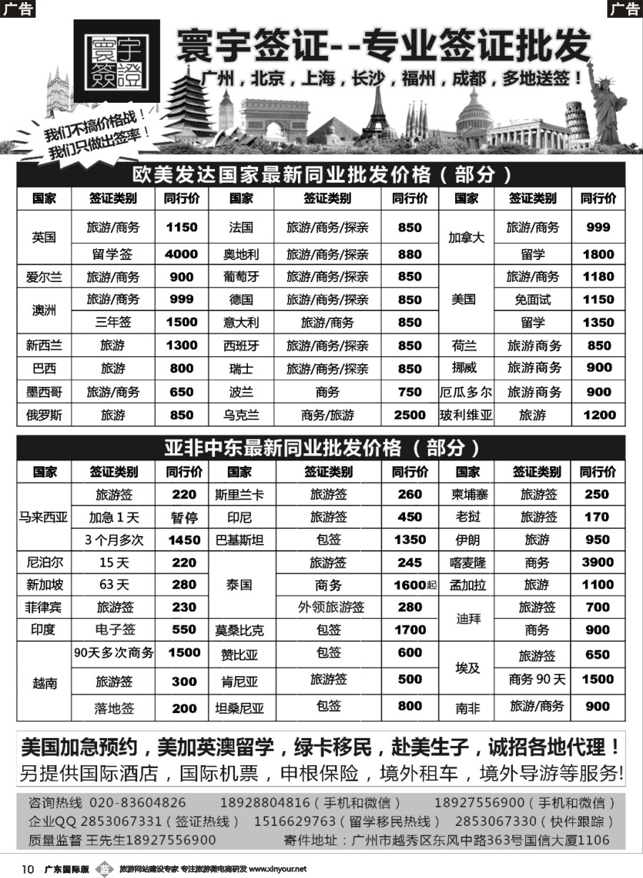 b010 寰宇签证--签证，赴美生子，留学，移民！
