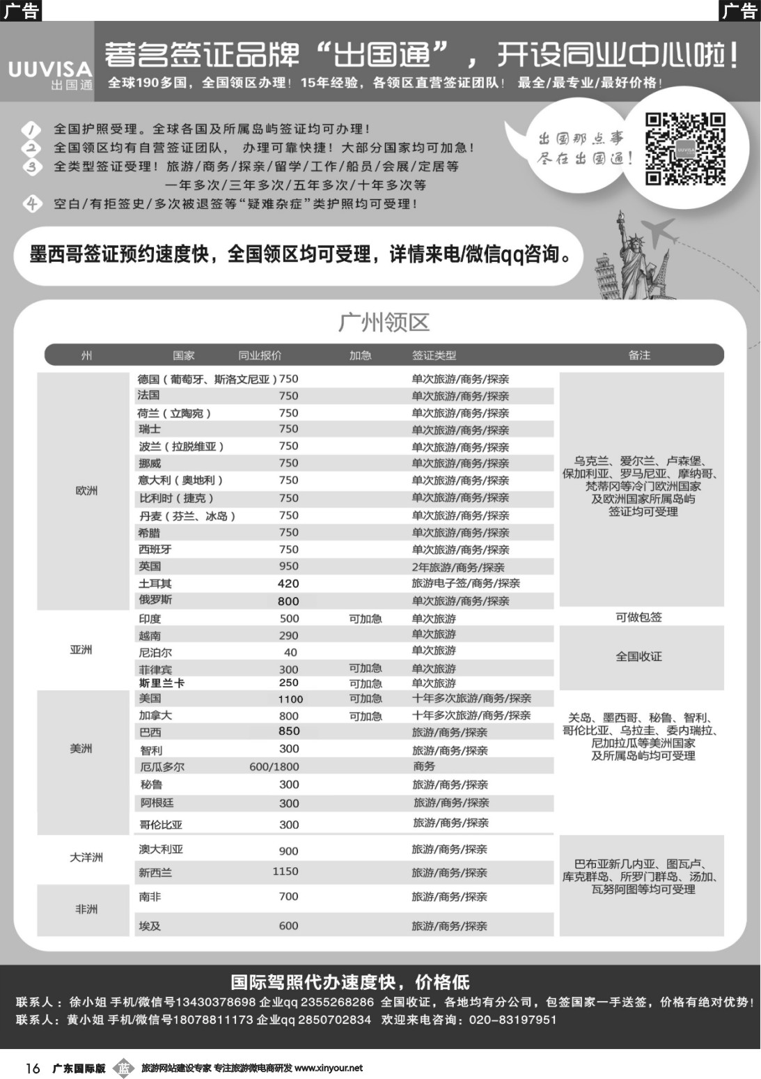 b016 出国通