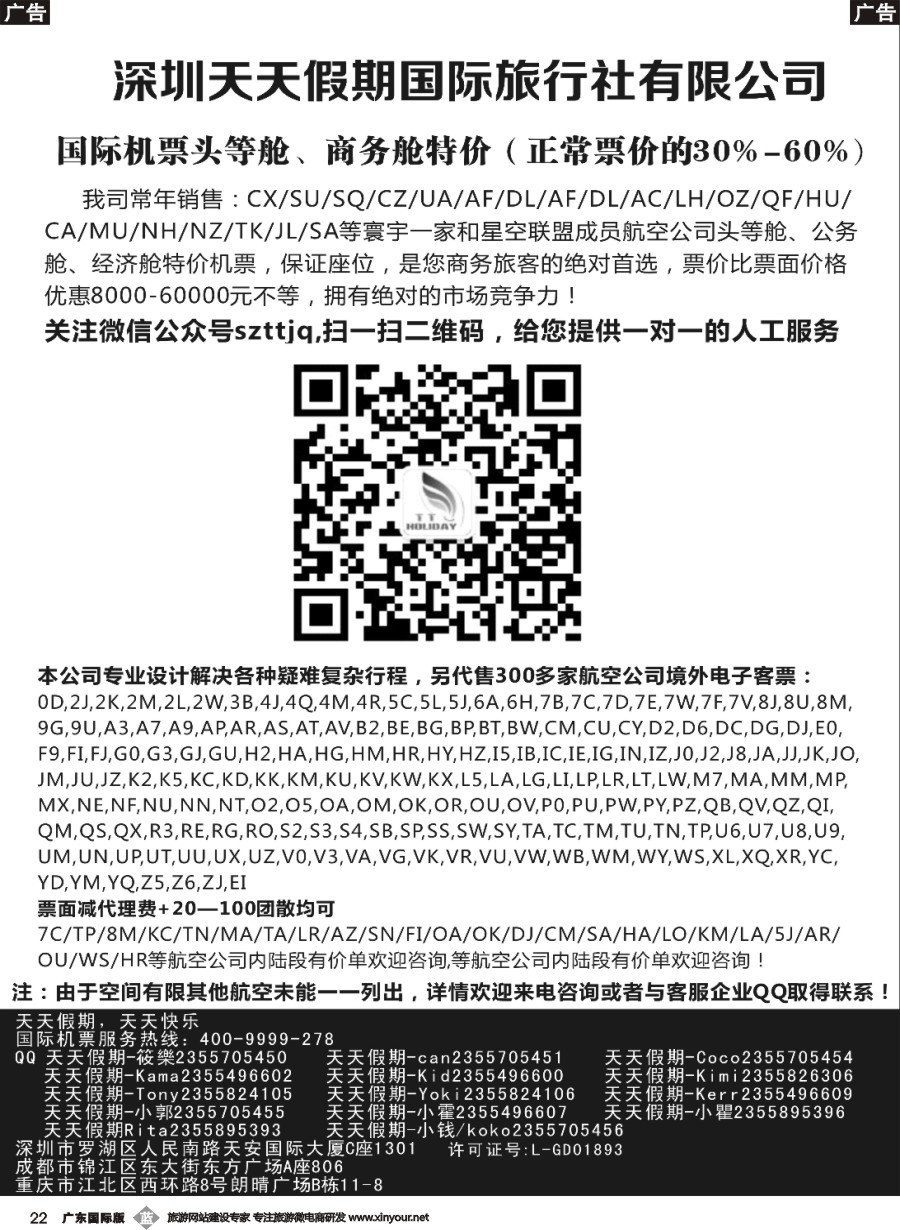 b022 天天假期--特价国际机票（）