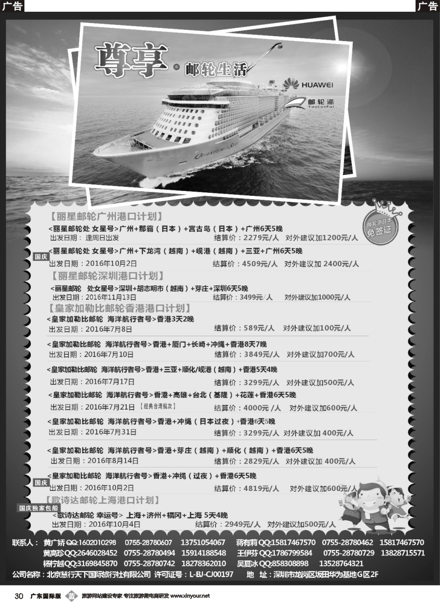 b030 华为爱旅·邮轮包船计划 