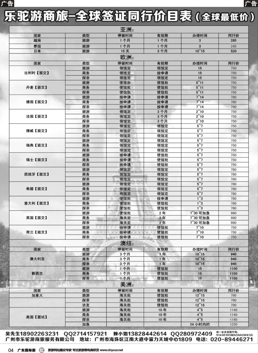 r004 乐驼游商旅-全球签证同行价目表（全球最低价）