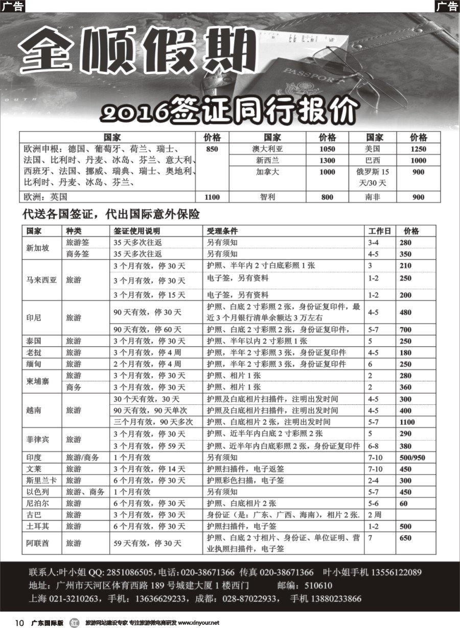 r010 全顺假期签证