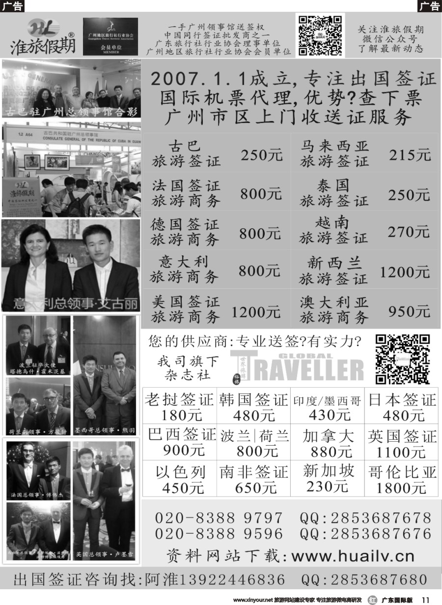 r011 淮旅假期-同行签证代办