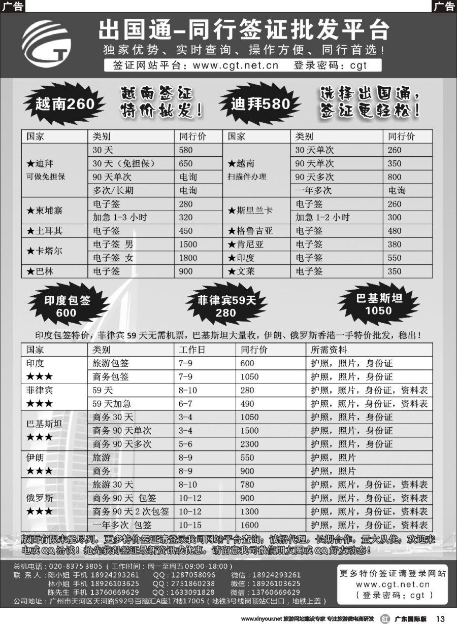 r013_出国通-同行签证平台