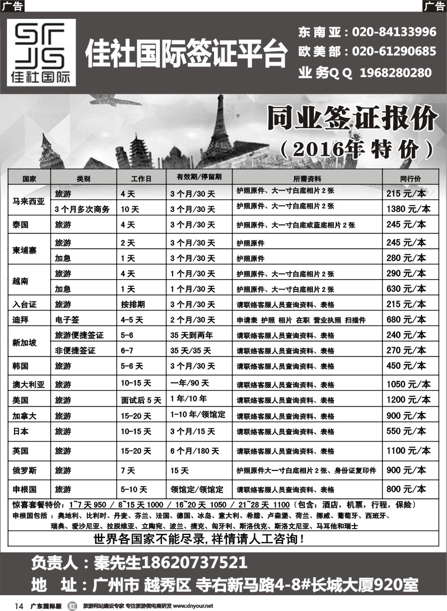 r014 佳社国际签证平台