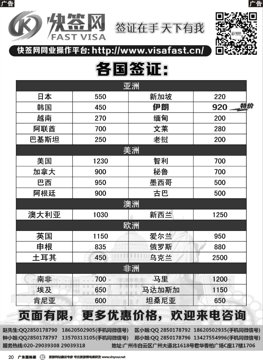 r020 快签网-同业签证操作平台