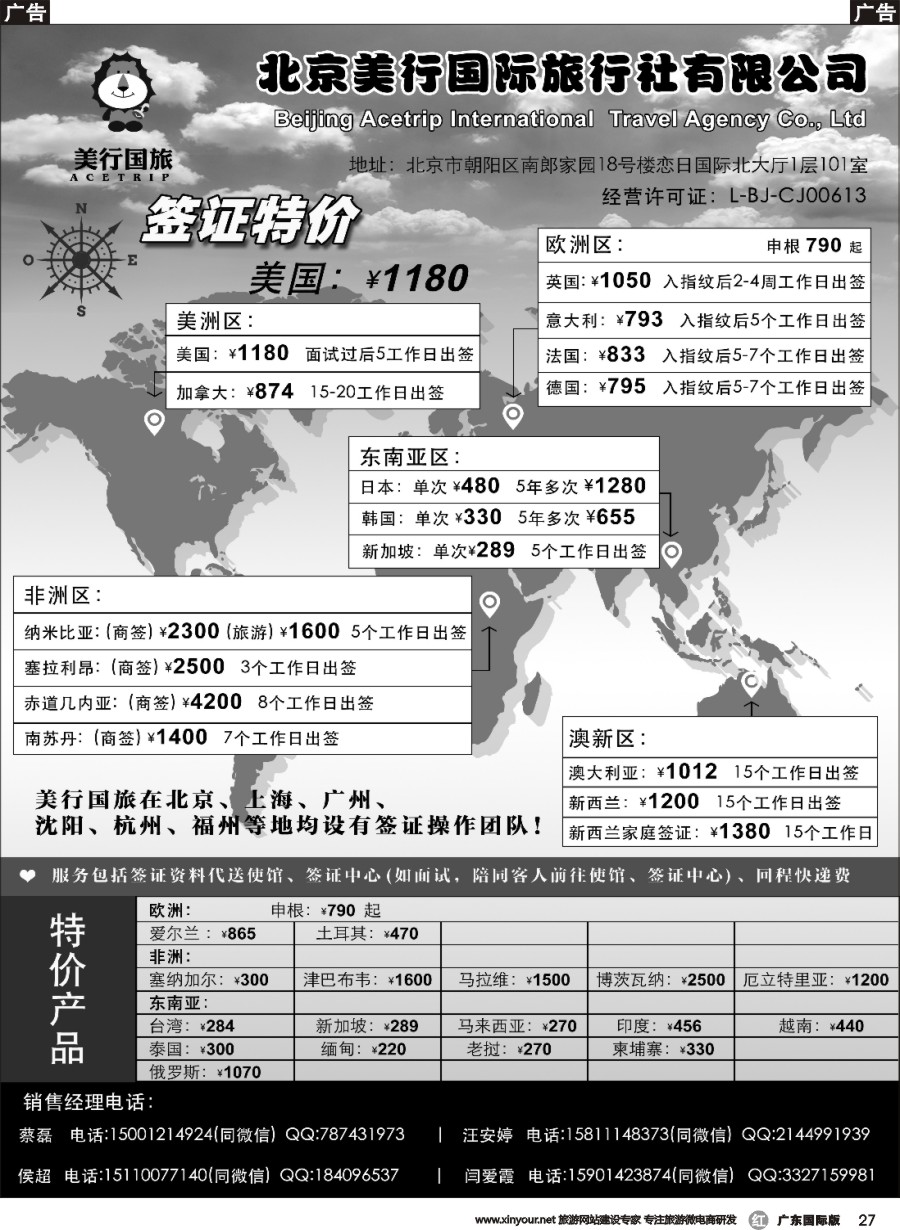 r027_美行国旅-签证专线