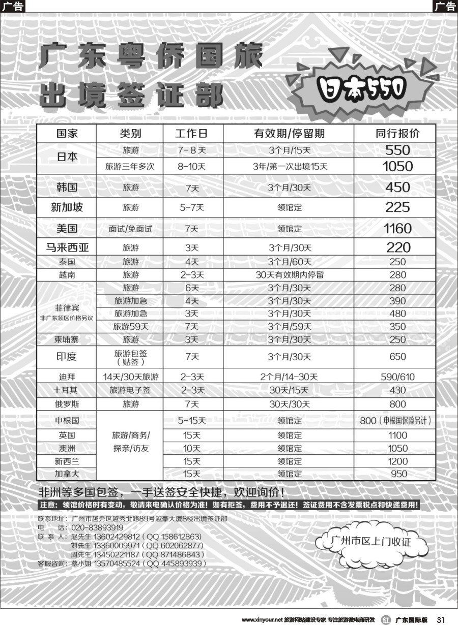 r031_粤侨国旅出境签证部同行报价｛09985｝