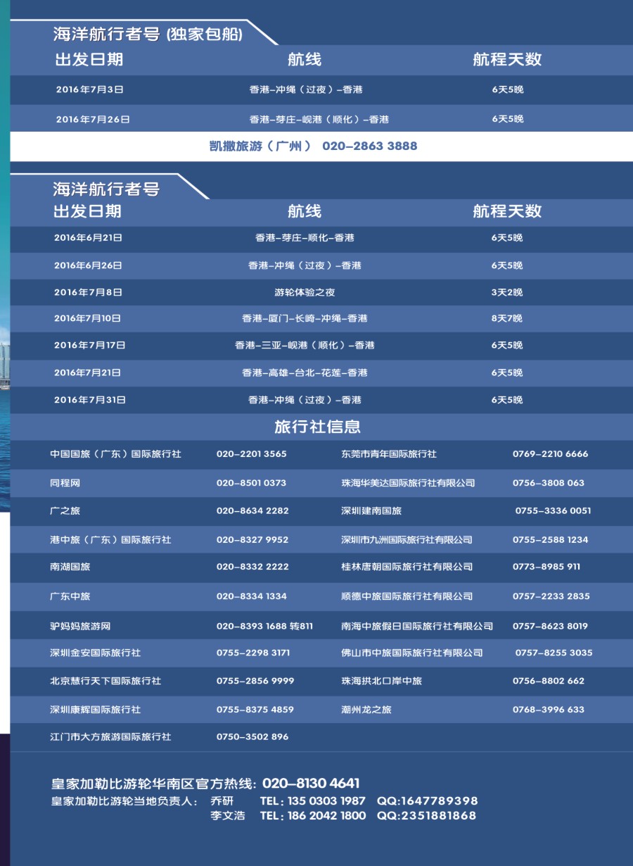 彩b0拉页 皇家加勒比国际游轮2
