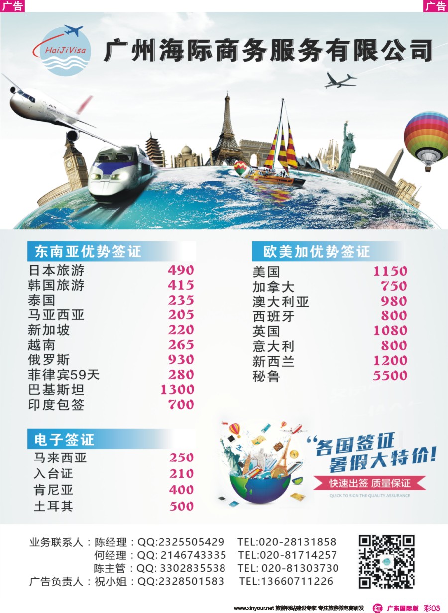 彩r003 广州海际商务服务有限公司