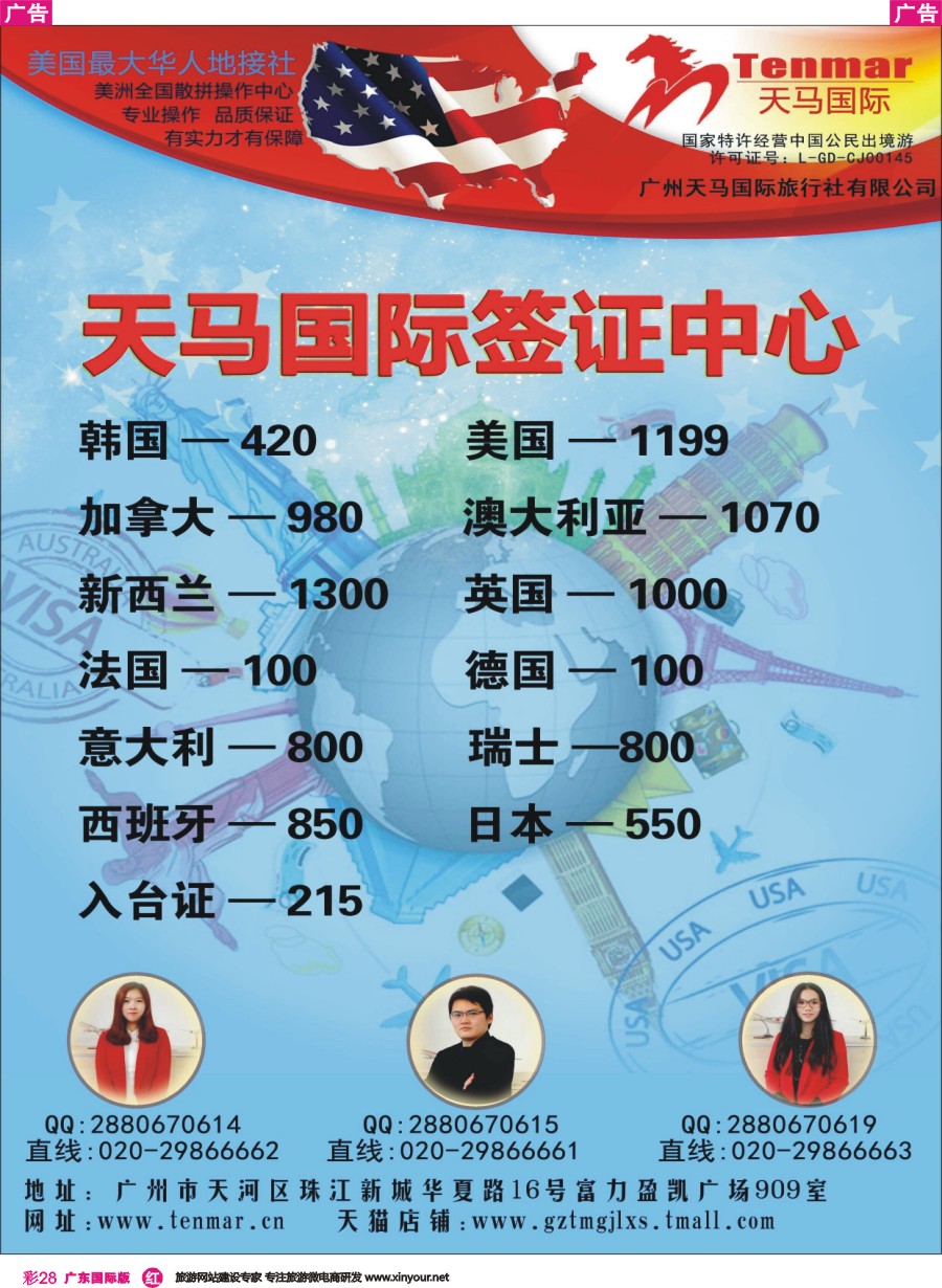 彩r028 天马国际—签证中心（广东国际彩色）