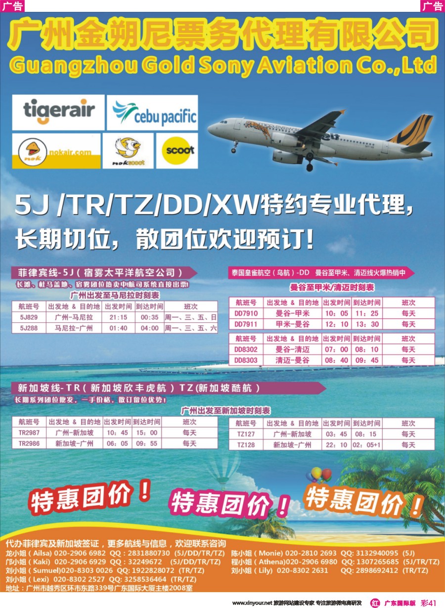 彩r041 广州金朔尼票务代理有限公司