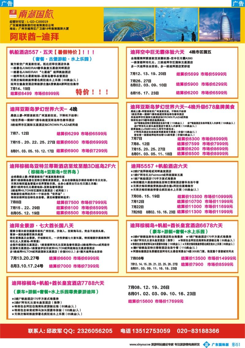 彩b051 南湖国旅-阿联酋-迪拜