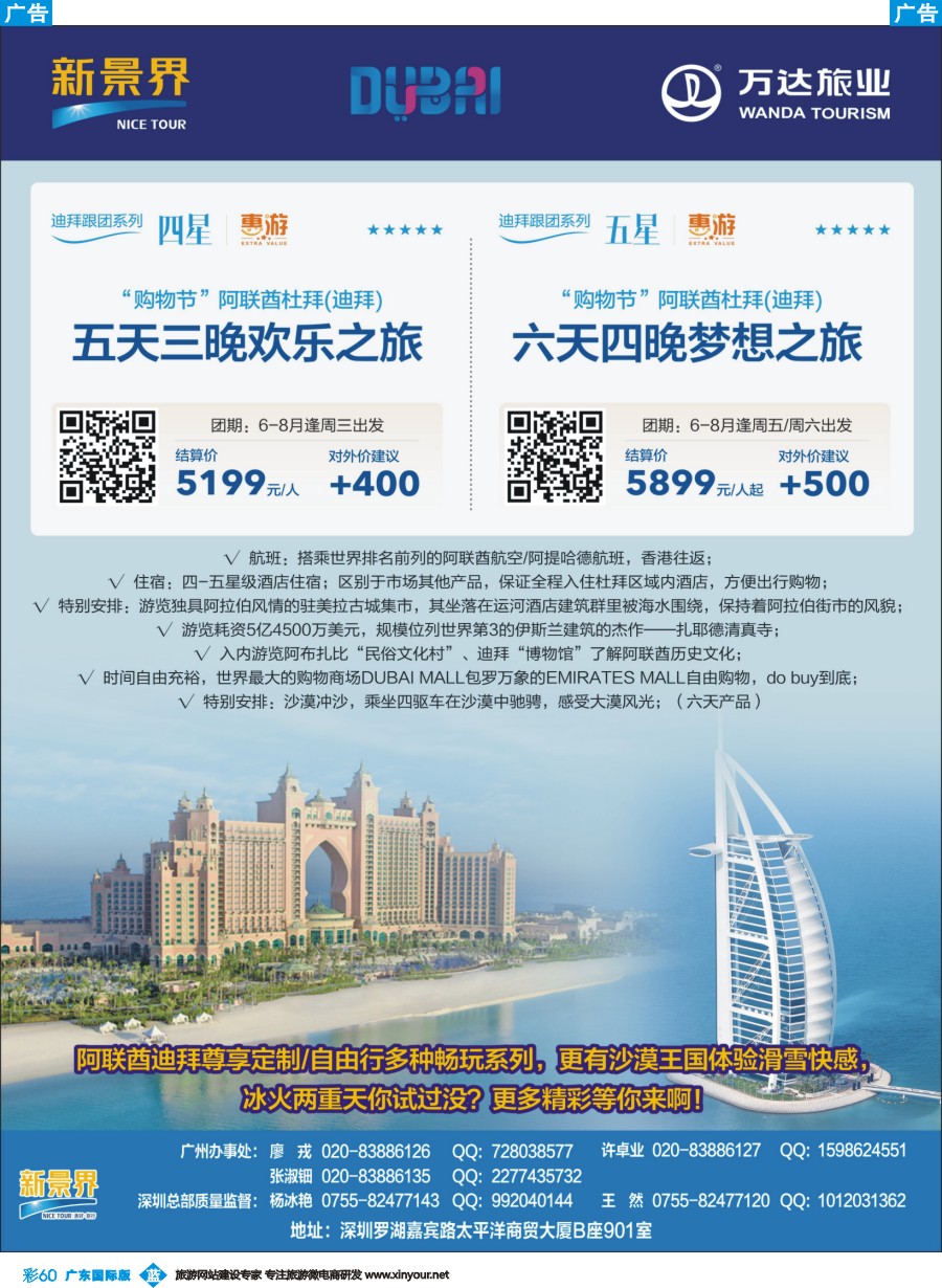 彩b060 新景界-环球旅程-中东非洲计划（广州国际）1