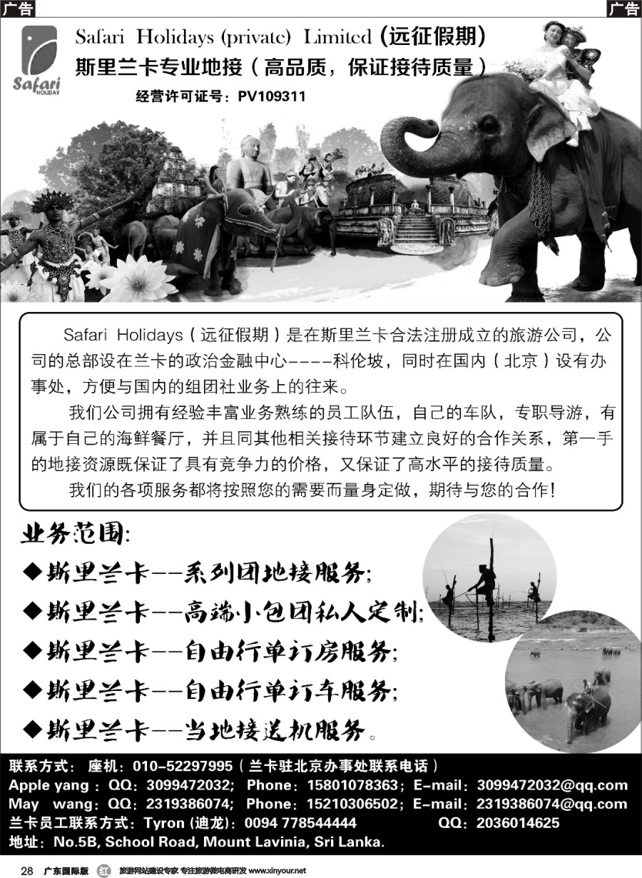 r028_Safari__Holidays_(private)__Limited（远征假期）