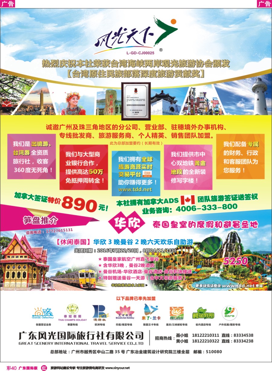 彩r040 风光天下——诚邀旅游业精英加入，共创辉煌再攀高峰！