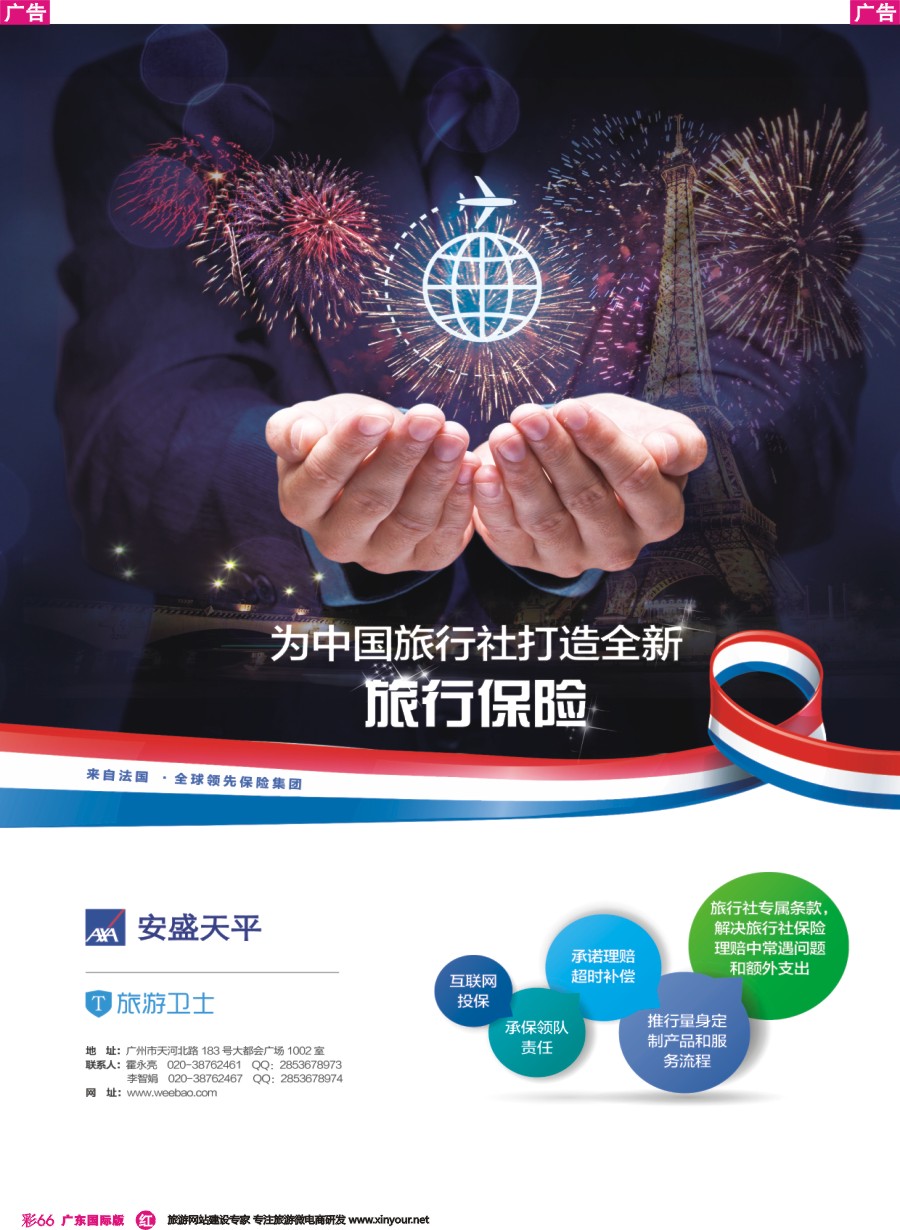彩r066 旅行保险-旅游卫士保险网