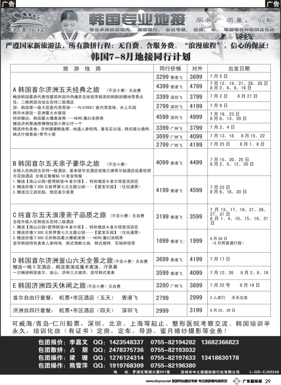 b029 韩国专业地接－浪漫旅程韩国7－8月计划