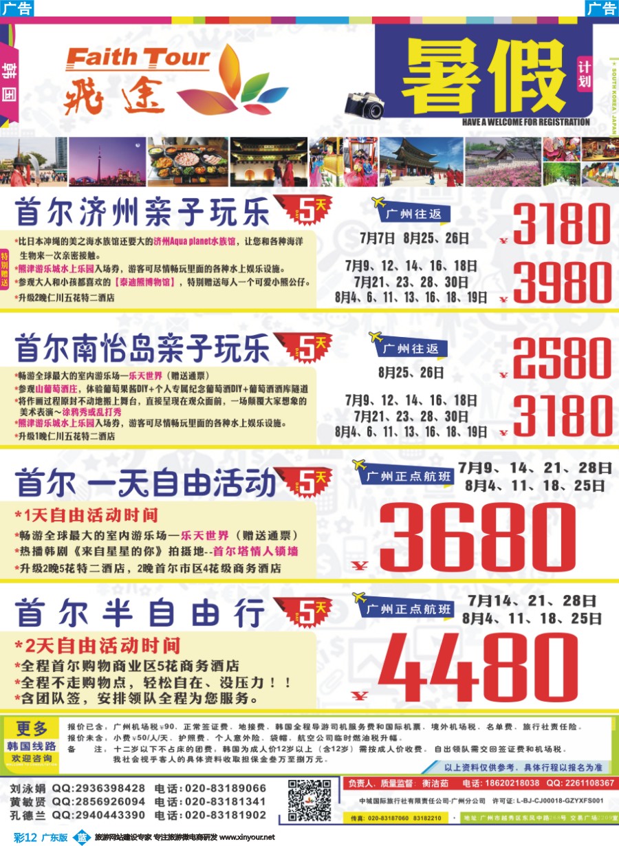 彩b012 飞途-中城国旅 