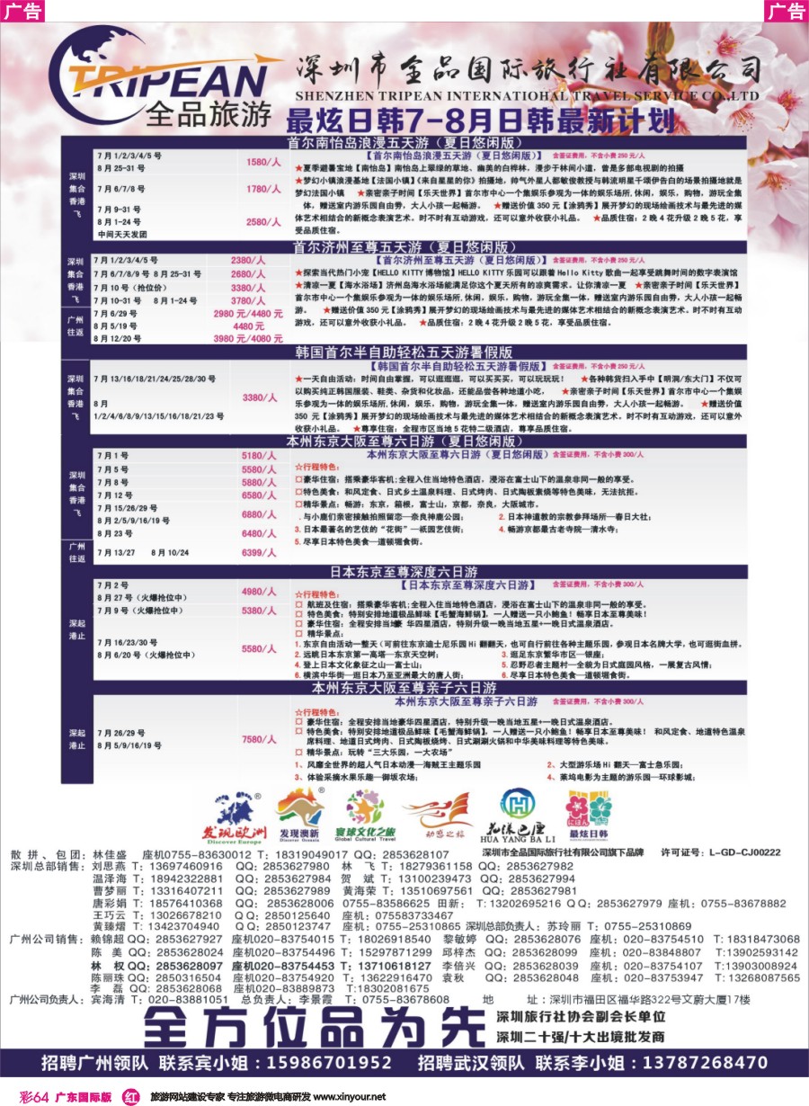 彩r064 【最炫日韩】6-8月日韩收客计划