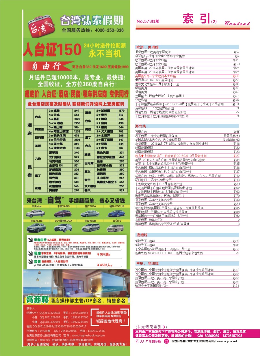 578期 广州国际版分类索引（红版）2